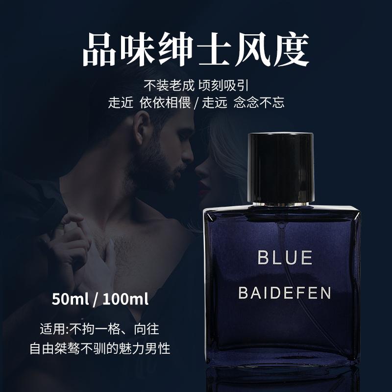 蔚蓝男士香水正品持久淡香木质香调脏话大地清新自然银色山泉荒野