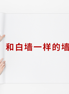 白色墙纸自粘防水防潮防霉墙贴墙面壁纸墙贴纸墙壁贴纸贴墙纸自贴