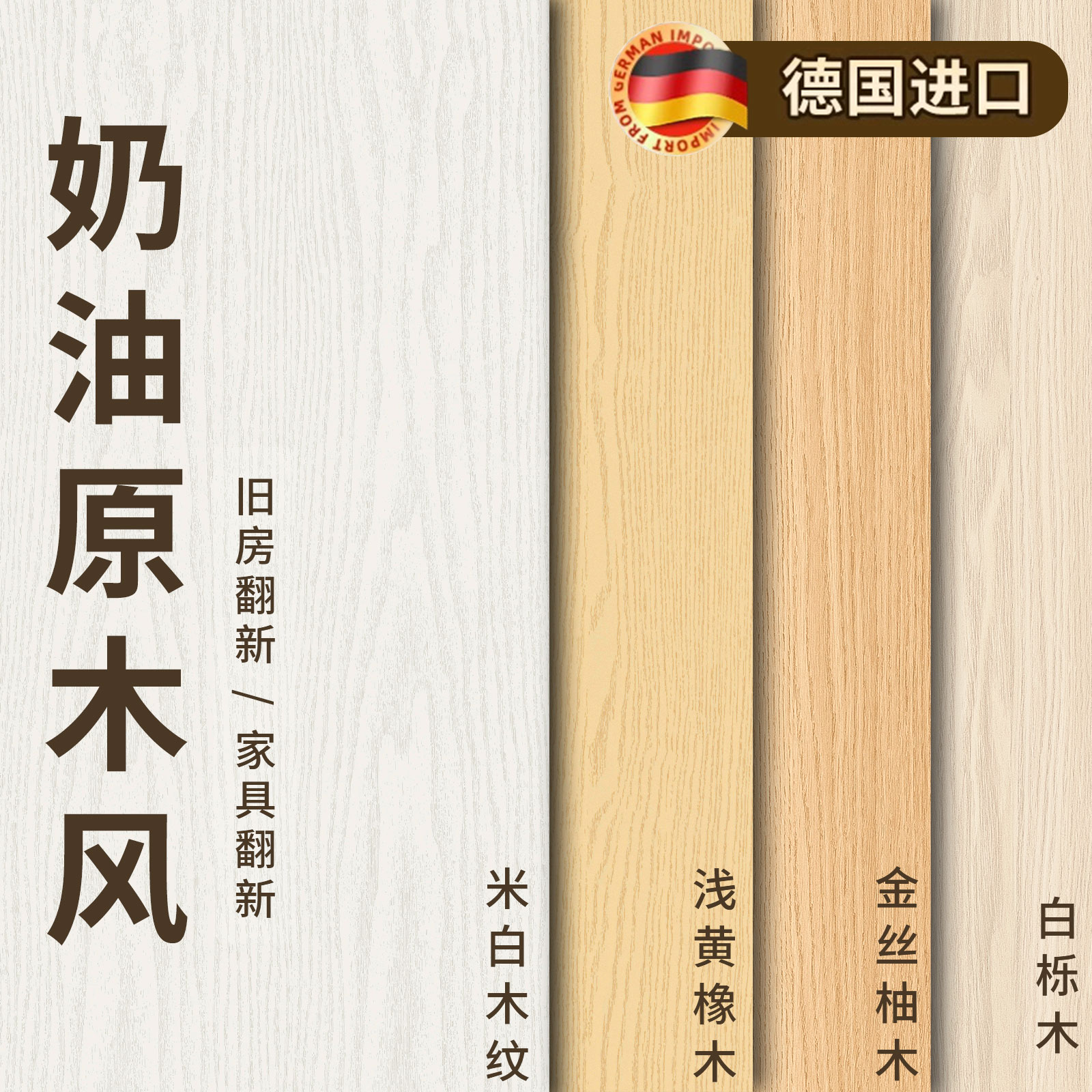 木纹贴纸自粘仿木家具翻新贴皮