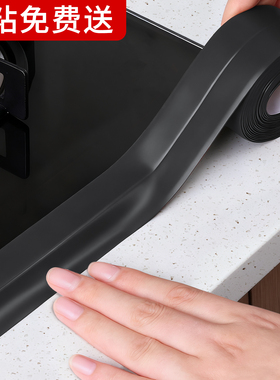 美缝贴条厨房防水防霉防油自粘灶台贴纸加宽加厚胶带耐高温密封贴