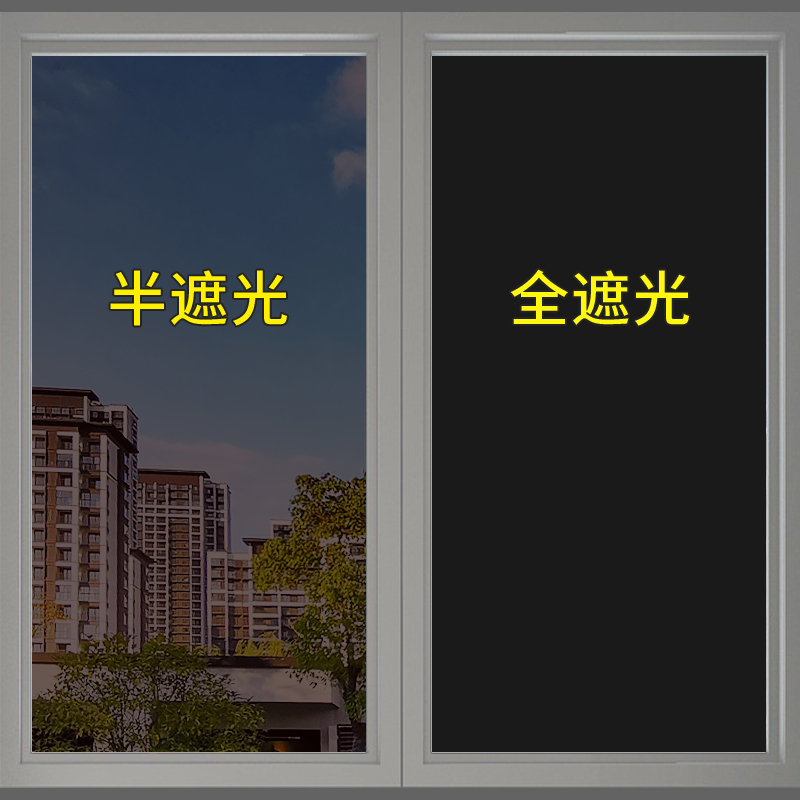 贴在玻璃上的窗帘黑色不透光窗户防走光防窥型全遮光贴纸遮阳神器