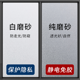 磨砂玻璃贴纸透光不透明卫生间窗户防走光防窥贴膜浴室厕所防窥膜