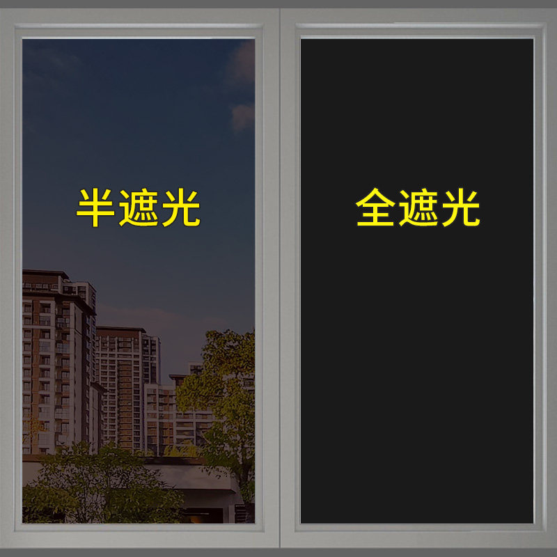 黑色玻璃贴膜窗户遮光贴纸遮阳膜防晒隔热膜太阳不透光神器全遮光