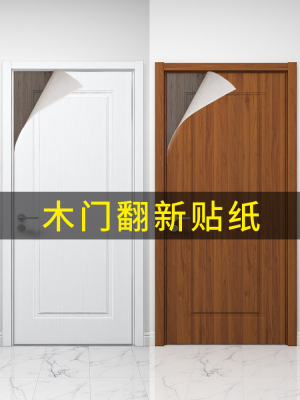 门贴纸木门翻新自粘整张卧室门贴壁纸老式旧门上贴纸遮丑改色加厚