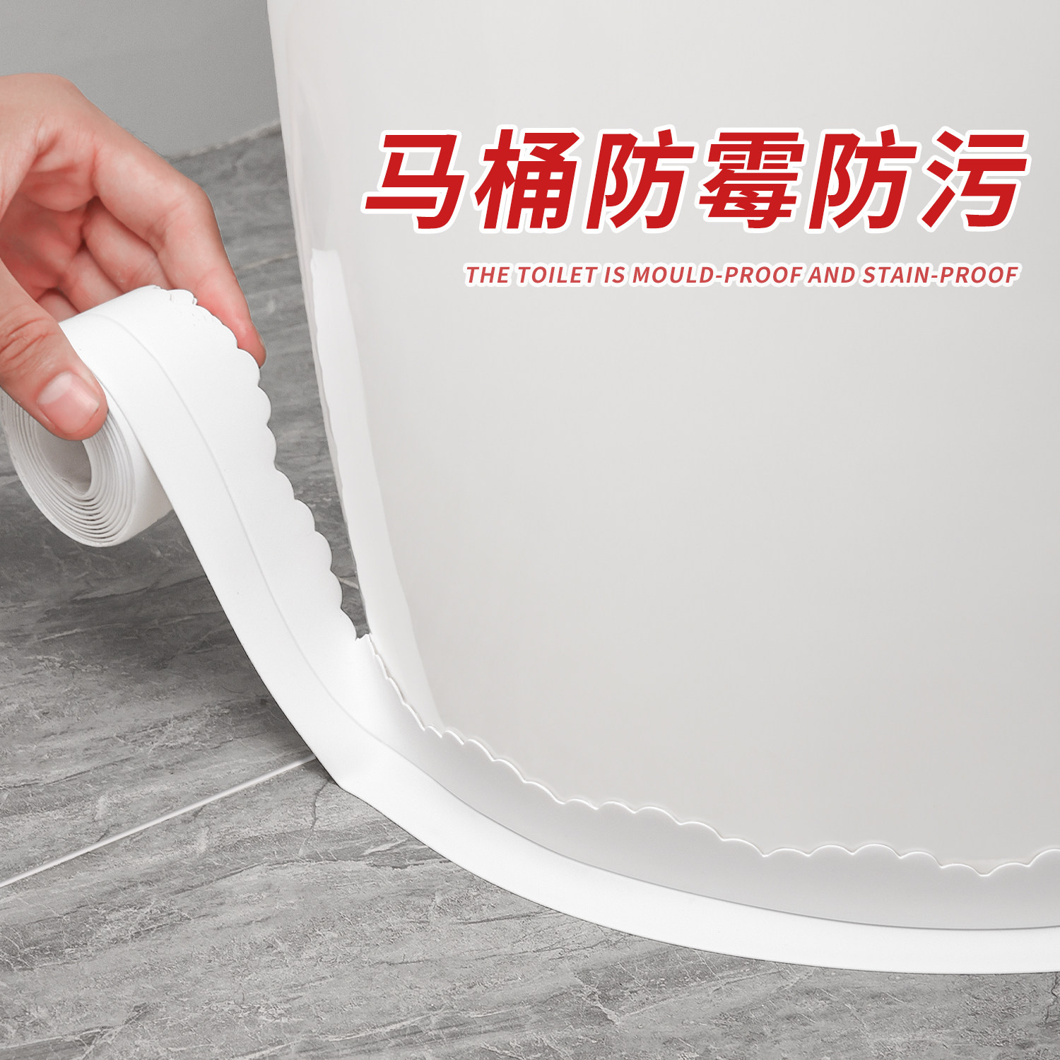 马桶底部密封贴条防漏水卫生间美缝贴条厕所底部缝隙防水防霉贴纸