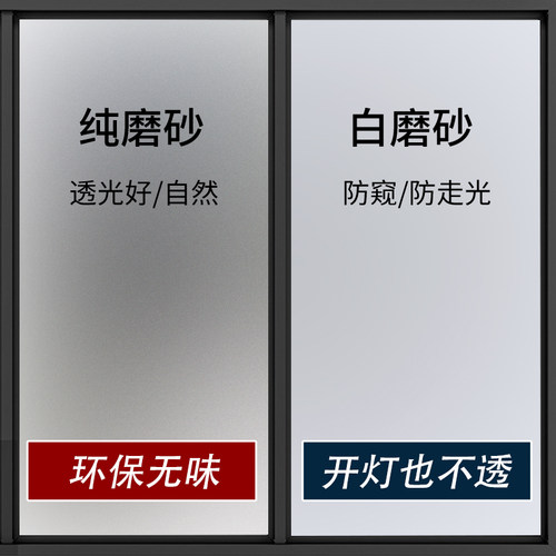 窗户窗防走光防隐私防窥玻璃贴膜
