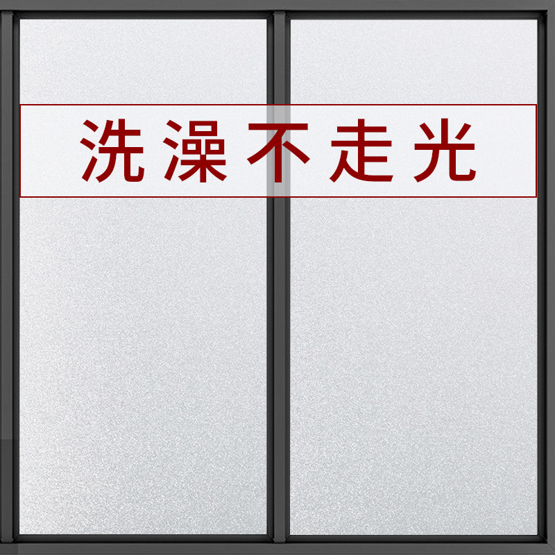 卫生间玻璃遮挡帘窗户贴纸防走光厕所磨砂膜隐私防窥视透光不透明
