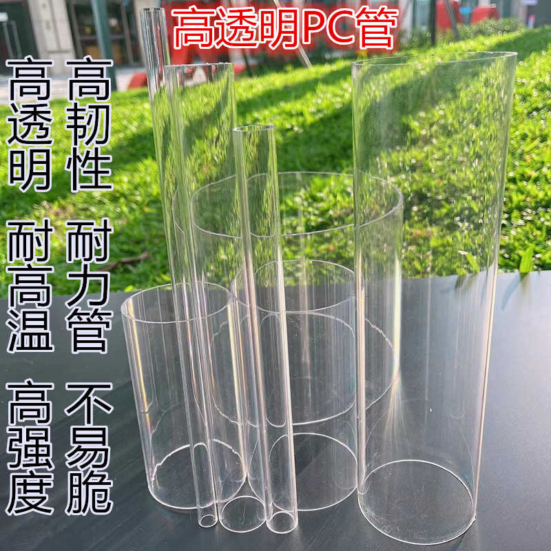 高透明PC管 聚碳酸酯管材圆柱形空心管塑料硬质管高韧性8mm-200mm