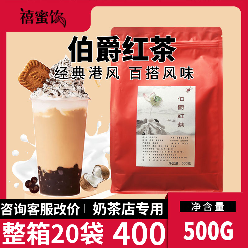 禧蜜饮伯爵红茶奶茶店专用红茶