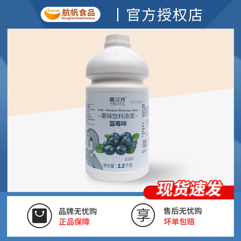 航帆富汝特蓝莓味果汁高倍浓缩原浆饮料冲剂2.2kg水果奶茶专用商
