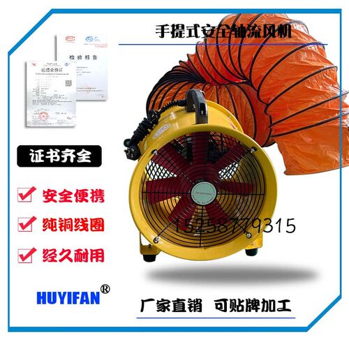 新款便携式工业送风机,SFT/SHT手提式安全轴流风机T220v通风包邮
