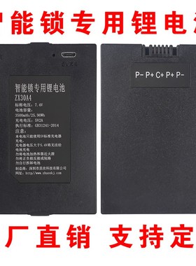 7.4V指纹锁锂电池 ZX30A4 智能锁电池通用 LC-99 F5 TZ99 X3500mA