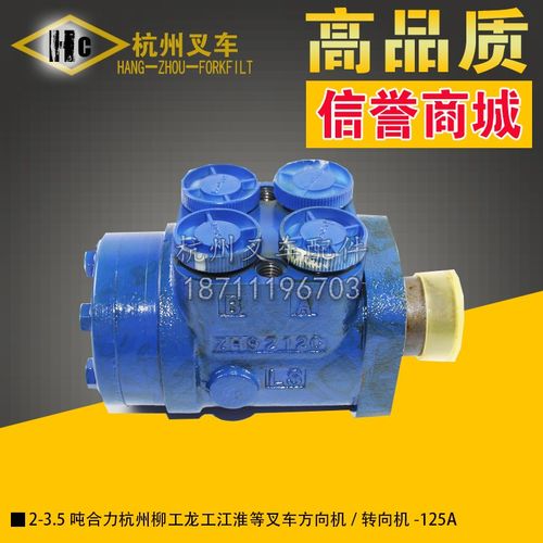 叉车配件合力老款杭叉L系列2-3x.5方向机全液压转向器BZZ1-E125A
