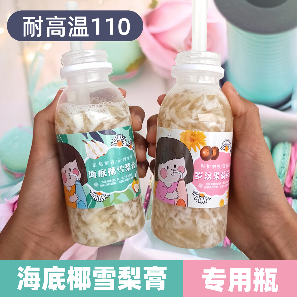 海底椰雪梨膏空瓶子PP耐高温食品级奶茶饮料塑料瓶一次性瓶有盖