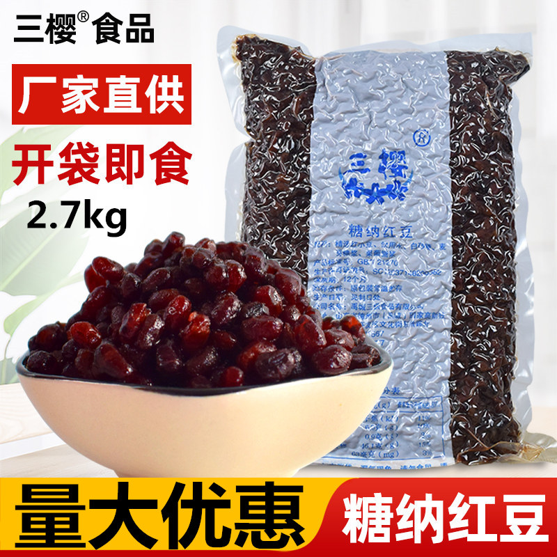 糖纳即食奶茶店专用原材料蜜红豆