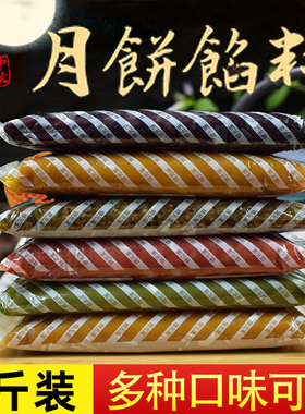 5斤无蔗糖月饼馅料 老式五仁豆沙板栗白莲枣泥糖葫芦夹心烘焙原料