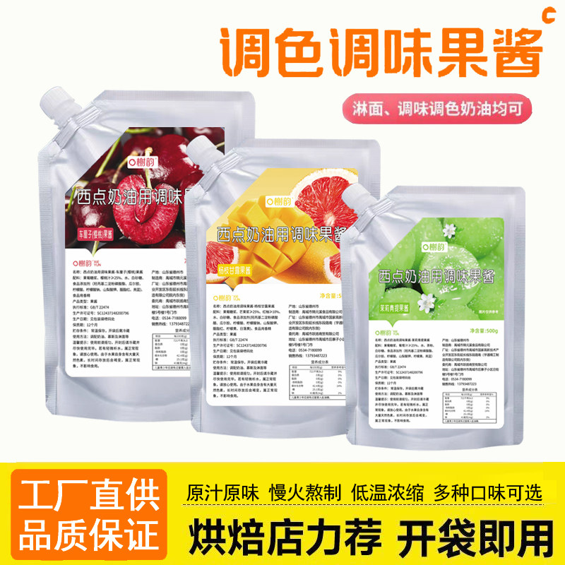 蓝莓调味奶油果酱草莓青提菠萝车厘子烘焙蛋糕原料杨枝甘露芒果酱