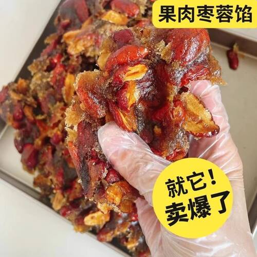 榭韵大果肉红枣馅料商用5斤装