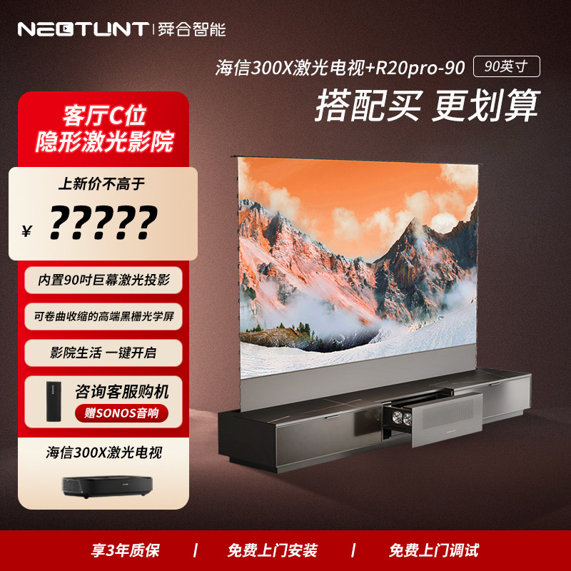 地升屏家庭影院激光电视一体柜