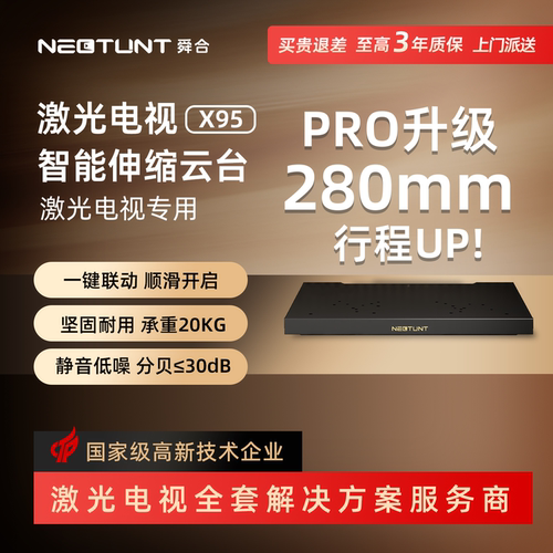 舜合激光电视云台台35cm深伸28cm