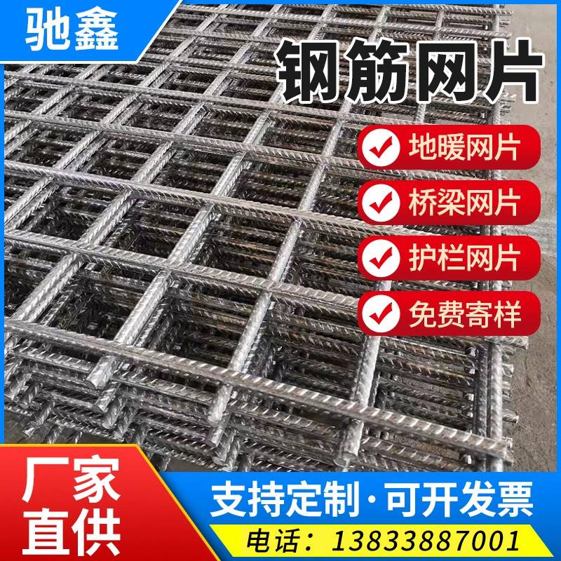 建筑钢筋网桥梁加筋网混凝土浇筑网地暖网片水泥抗裂网带肋钢筋网