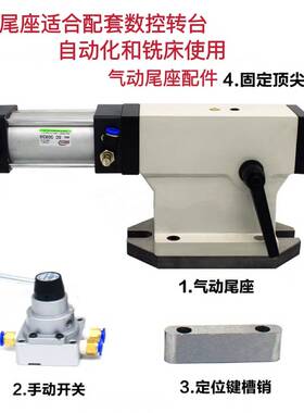 数控分度头气动尾座加工中心第四轴铣床顶针液压手动尾座135160