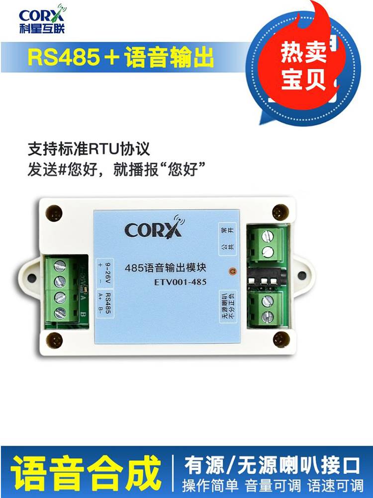 厂家直销485语音播报器中文合成tts模块报警声提示音plc触摸屏rtu