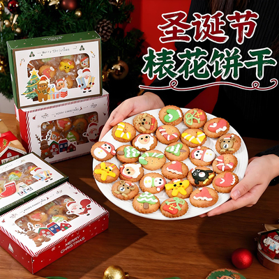 圣诞榛花饼干礼盒装糖果