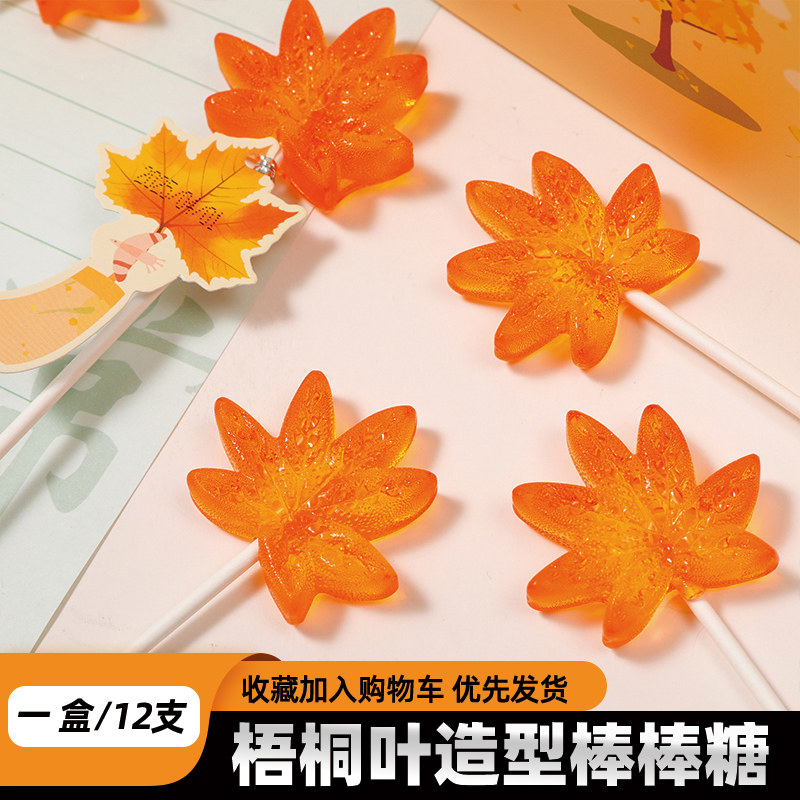网红梧桐叶棒棒糖创意造型糖果儿童生日礼物幼儿园分享小零食装饰