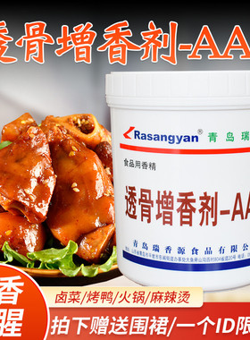 瑞香源乙基增香剂R1016 透骨增香膏AAA1026麦芽酚商用透骨增香粉