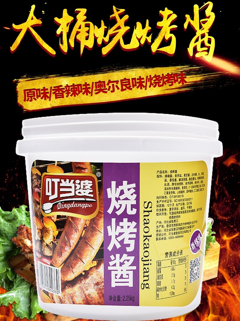 叮当婆烧烤酱烧烤汁烧烤蘸料烧烤蘸酱烤肉酱铁板烧酱商用2.25kg