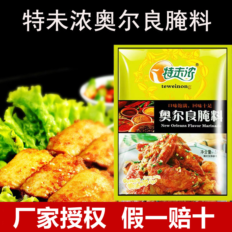 特未浓奥尔良腌料商用1kg
