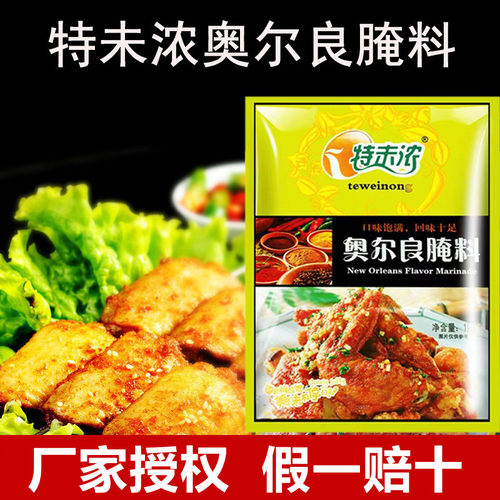 特未浓奥尔良腌料商用1kg