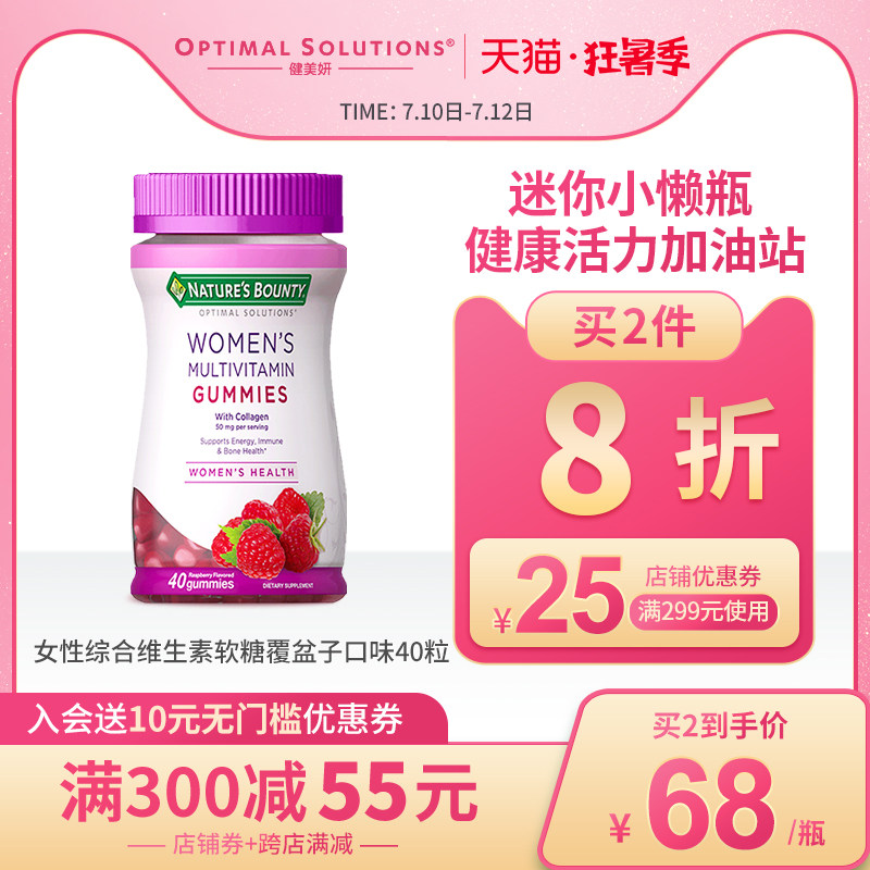 自然之宝胶原蛋白女士复合维生素矿物质软糖覆盆子味40粒健美妍|ruв категории здоровое питание/в рационе питания дополнительное питание, в рационе питания дополнительное питание, 海外保健机能食品, 海外保健机能软糖 - от Buy2taobao.com для оказания профессиональной услуги покупки агента Taobao