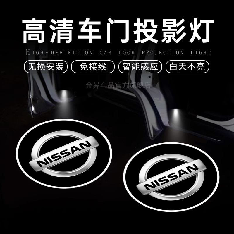 适用日产新轩逸楼兰蓝鸟骊威途达逍客车门迎宾灯镭射投影感应自动