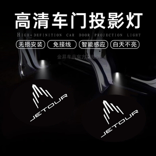 氛围灯 X95大圣车门迎宾灯镭射投影灯改装 捷途X70PLUS M旅行者X90