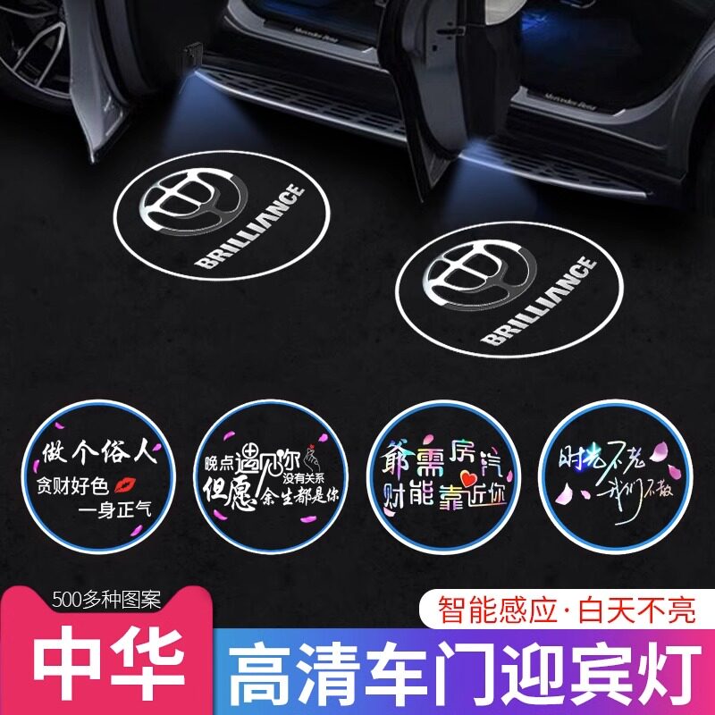 中华骏捷H220H230迎宾灯