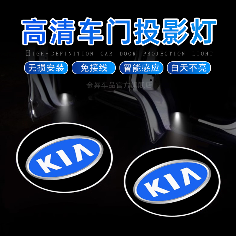 起亚K2K3K4K5凯酷福瑞迪奕智跑焕驰改装车门投影迎宾灯氛围灯装饰