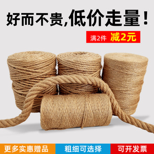 麻绳手工diy绳子装饰细粗线地垫盘子灯罩相框挂墙爬藤网圆盘拔河