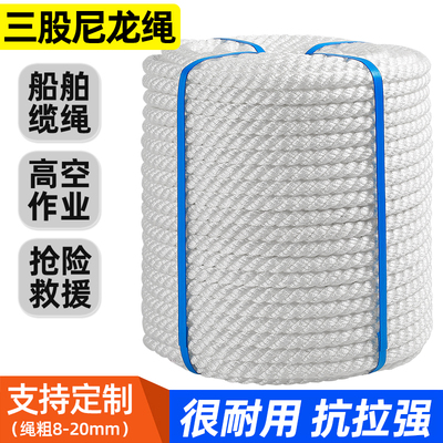 尼龙绳耐磨船用三股缆绳高强丙纶涤纶刹车绳游艇绳捆绑绳pp绳锚绳