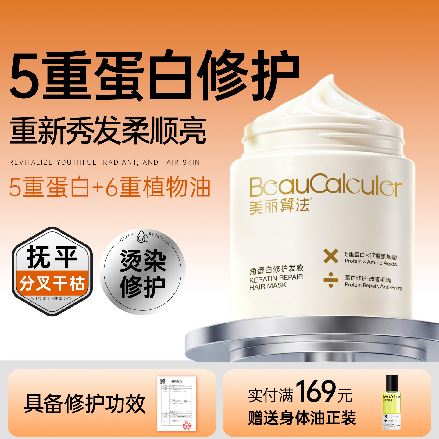 美丽算法发膜护发修复干枯补水