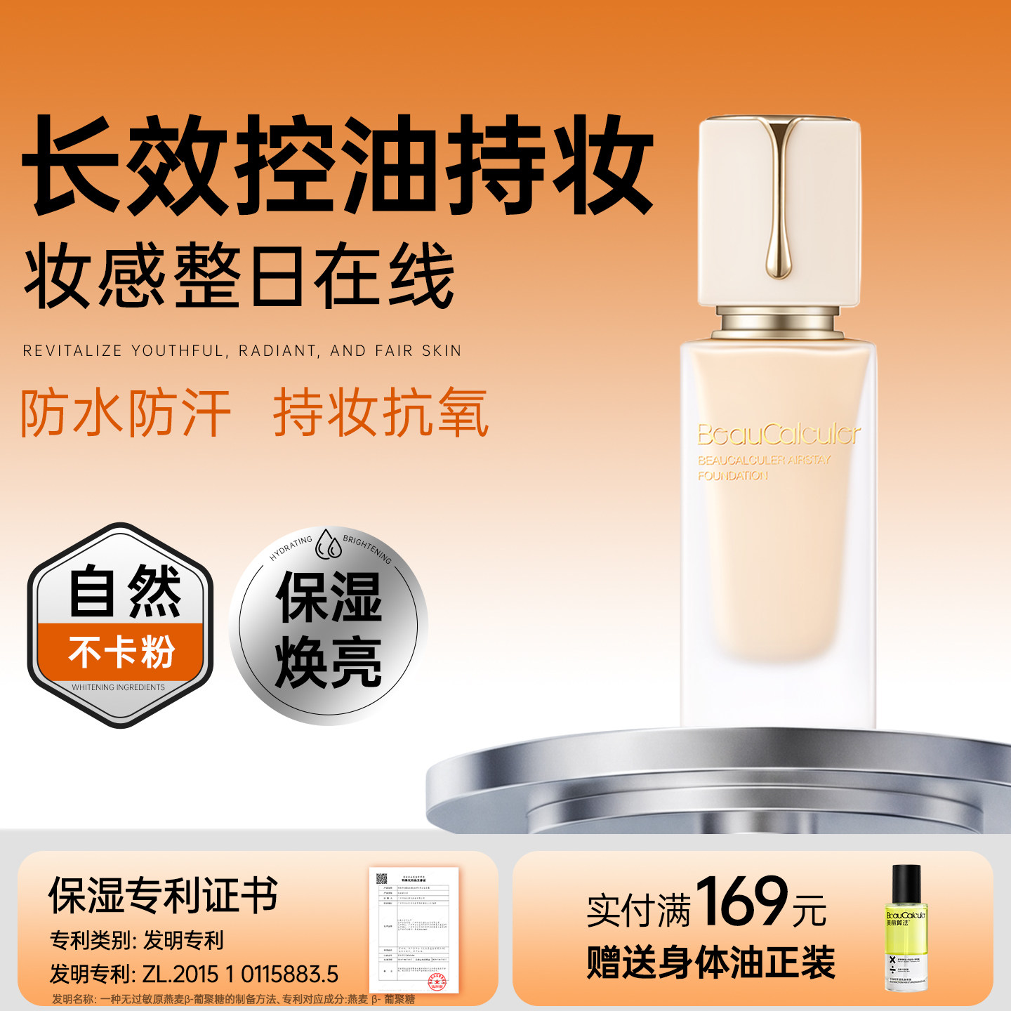 美丽算法粉底液遮瑕持久不脱妆正品混油皮干皮可用防水汗保湿粉霜