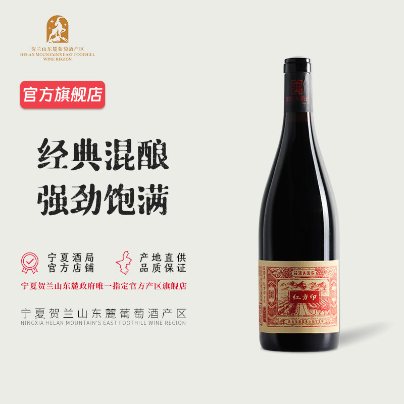 【浓郁饱满】容园美红方印干红赤霞珠混酿宁夏葡萄酒750mL 2017年图片