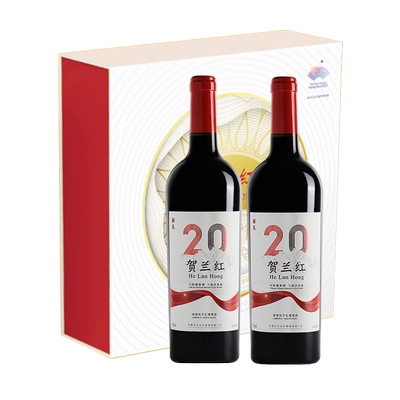【送礼优选】宁夏贺兰红贰拾干红葡萄酒 双支礼盒装 2018年