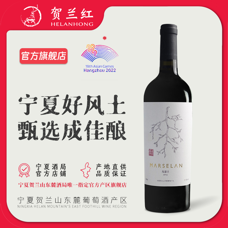 【蒲尚酒庄】马瑟兰干红葡萄酒750ml2020年份 宁夏贺兰山金奖推荐