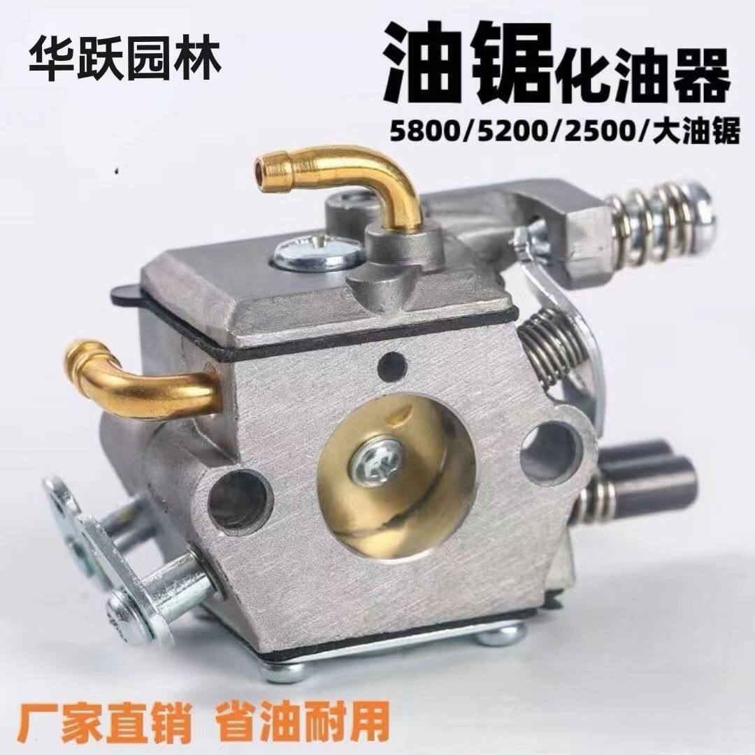 52/5800/5900油锯化油器正品品牌汽油锯伐木锯化油器通用链锯配件