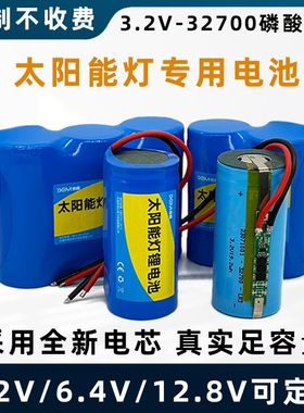 3.2V太阳能灯电池32700磷酸铁锂户外路灯投光灯32650大容量电池组