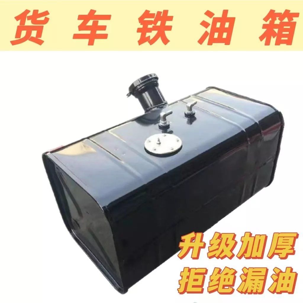 油箱大全货车农用车柴各