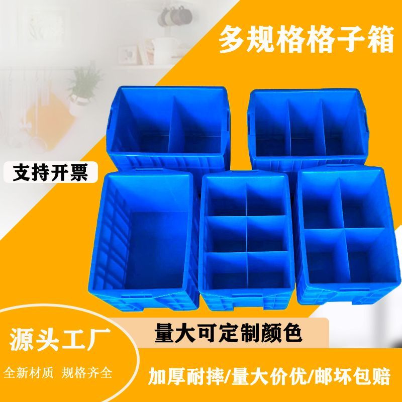 全新塑料周装箱带盖五金工具螺丝多分格隔板加厚加高收纳储物盒