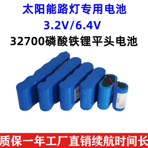 太阳能路灯通用电池32700平头磷酸铁锂电池3.2V6.4V户外照明路灯